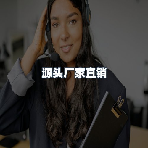 服务优势